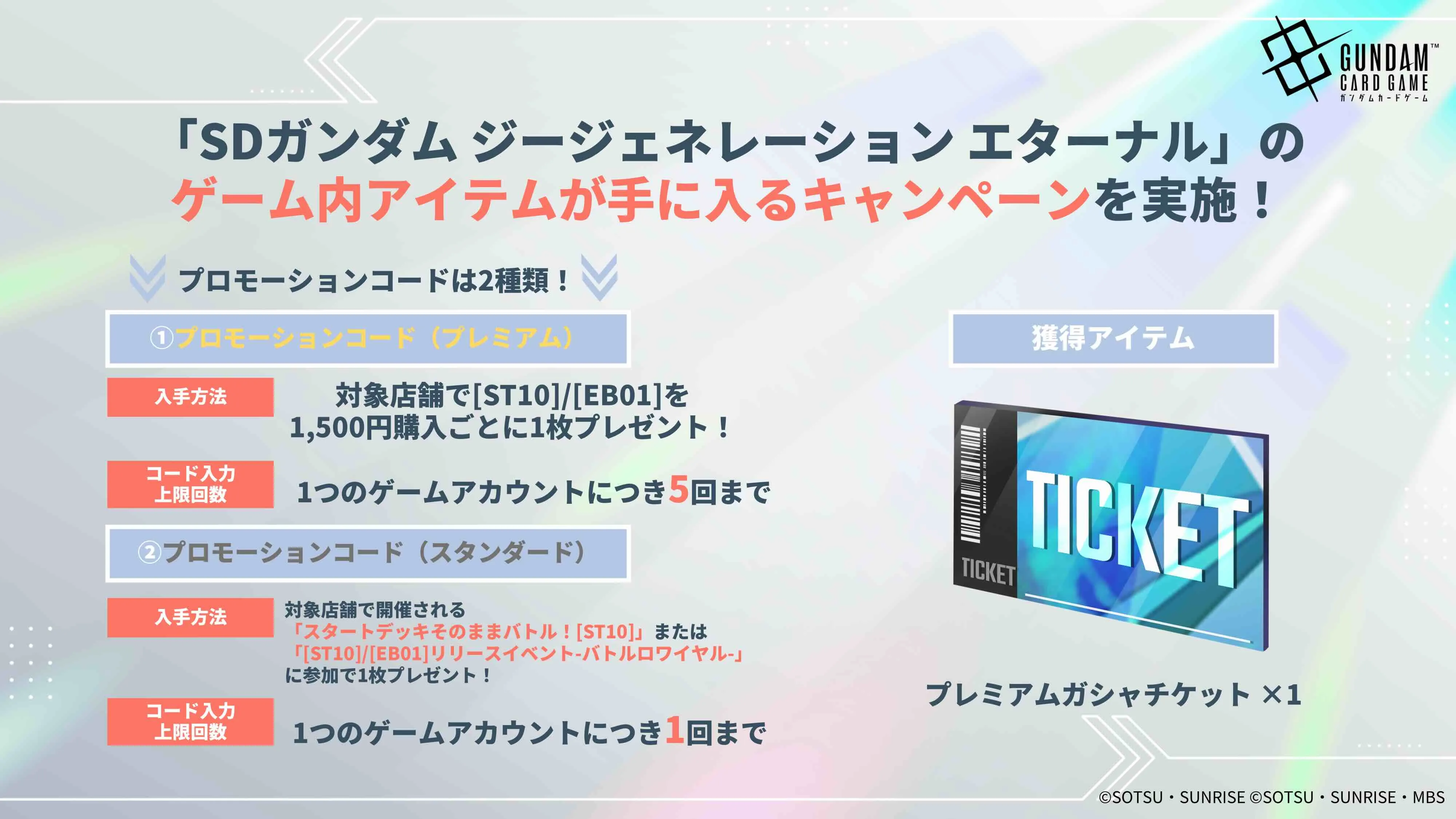 プロモーションコード