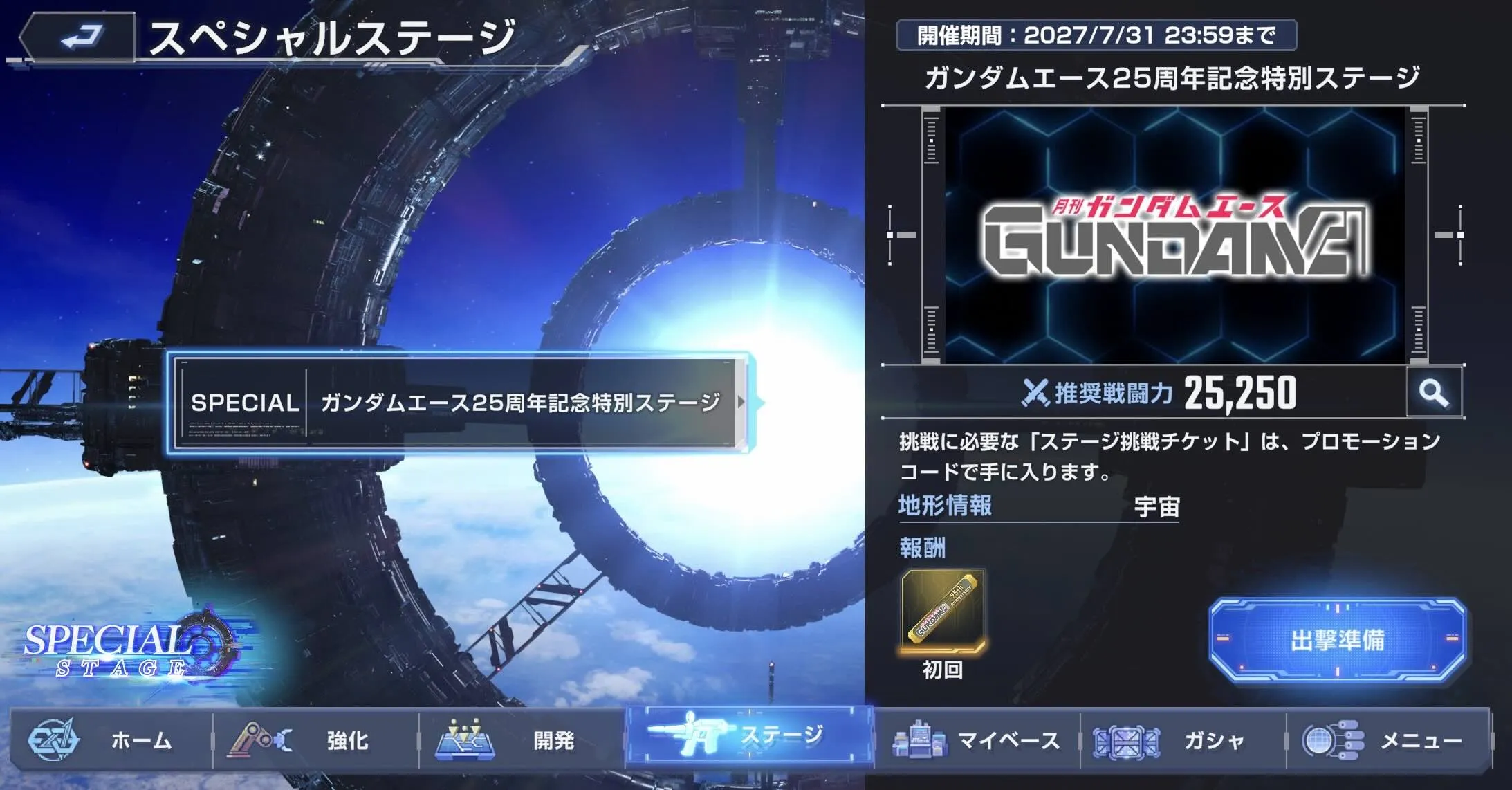25周年記念特別ステージ