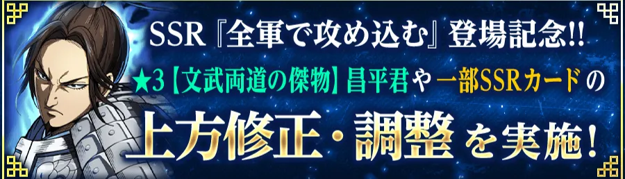 上方修正バナー