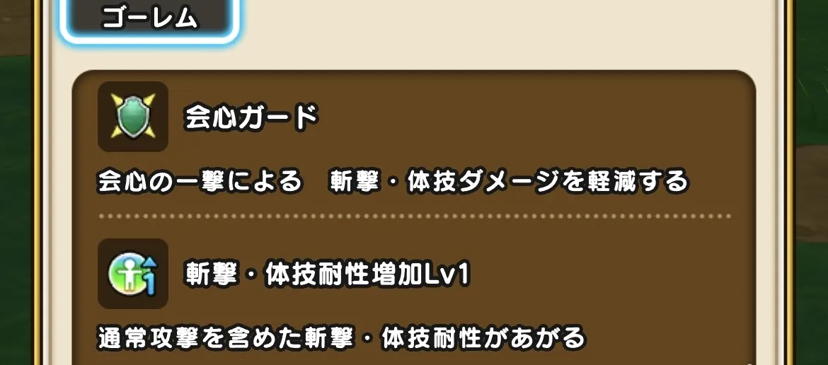ゴーレムが獲得するバフの詳細
