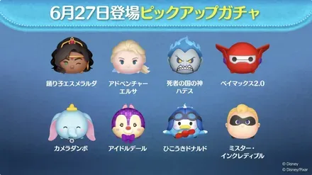 6月27日登場ピックアップガチャ告知画面