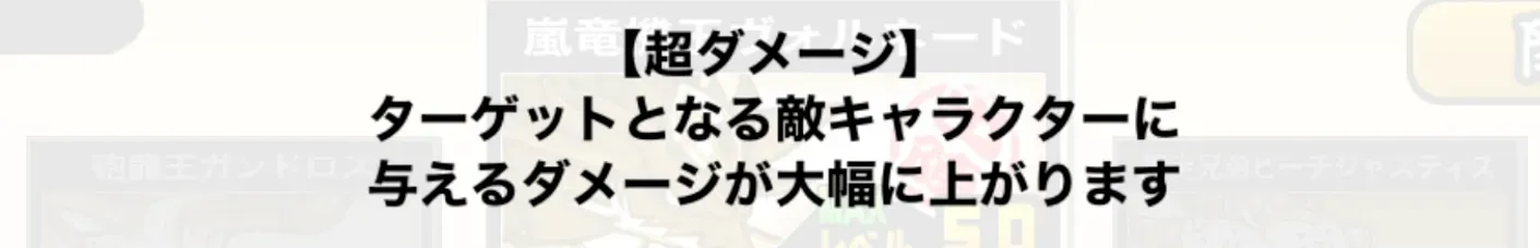 超ダメージ