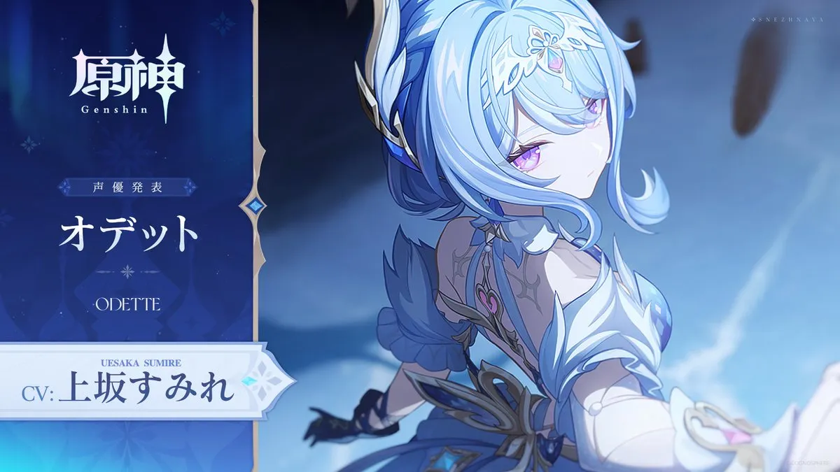 オデット