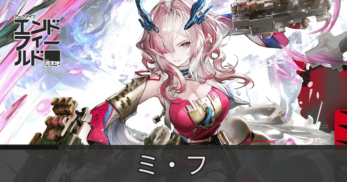 ミフ