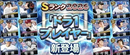 ドラ1セレクション