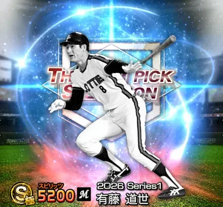 有藤通世画像