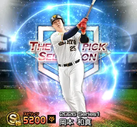 岡本和真画像