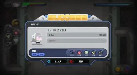 ステージクリア