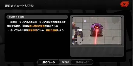 赤い閃光の攻撃