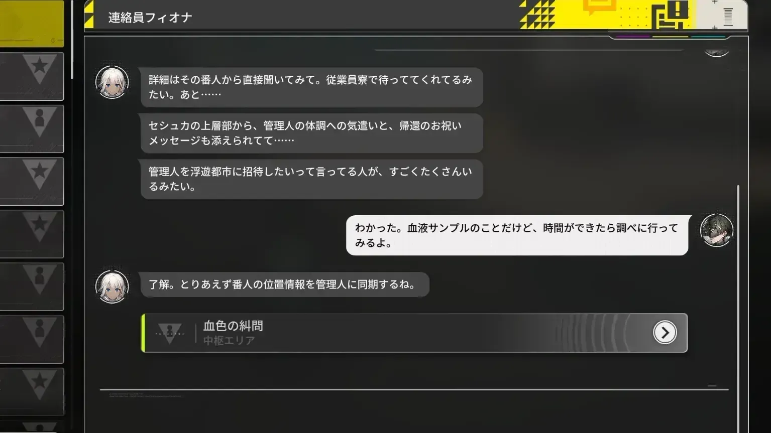 フィオナからのメッセージを確認する
