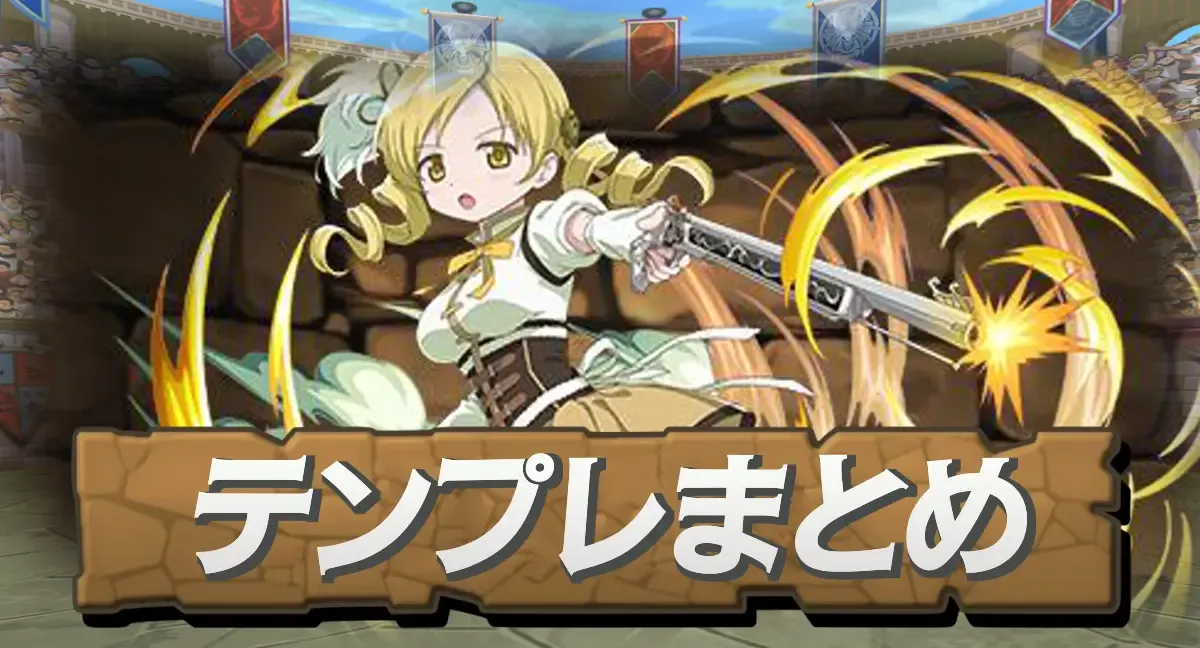テンプレまとめ