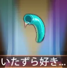 少女廻戦のいたずら好きな水道管