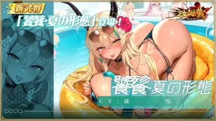 少女廻戦の饕餮・夏形態