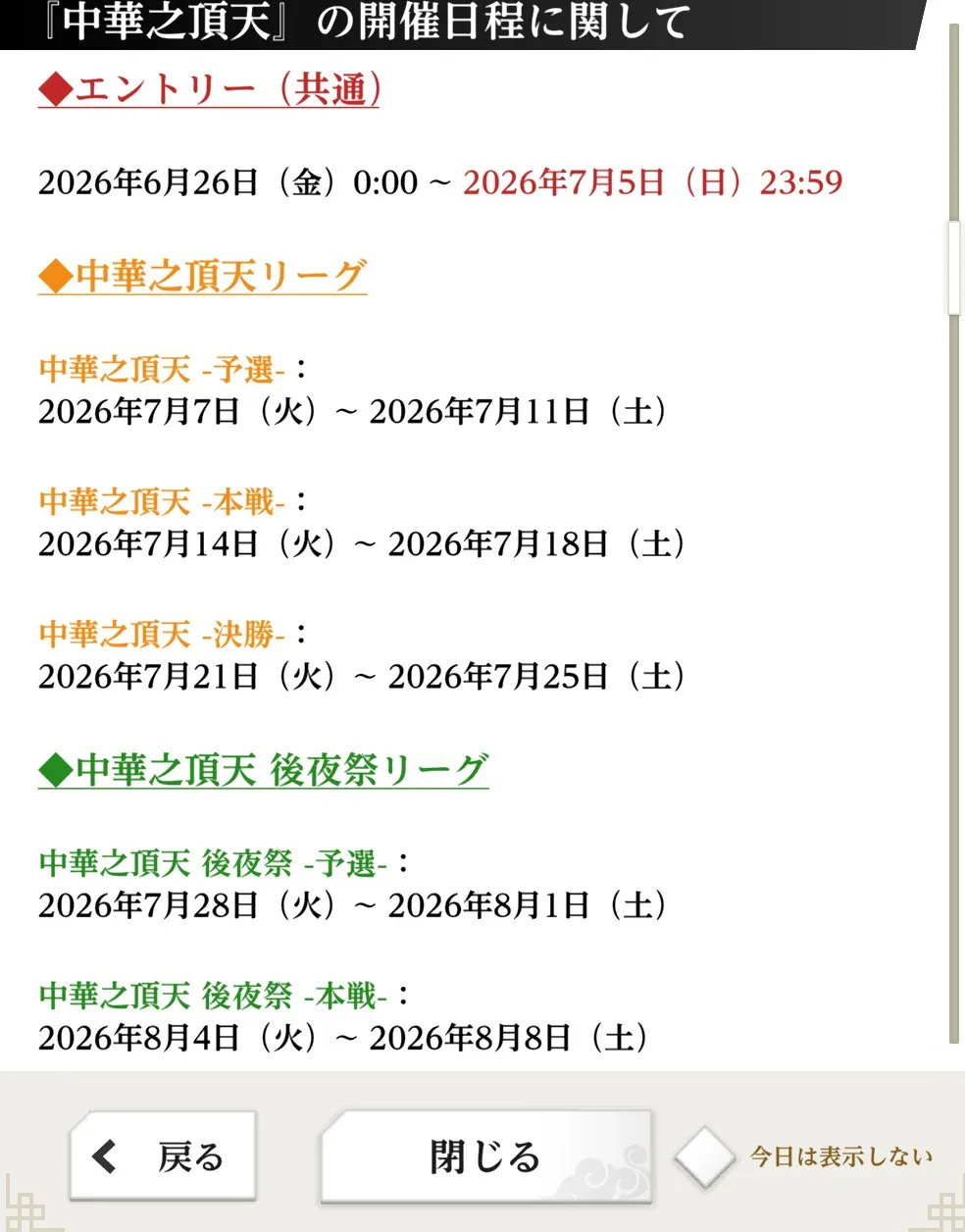 スケジュール