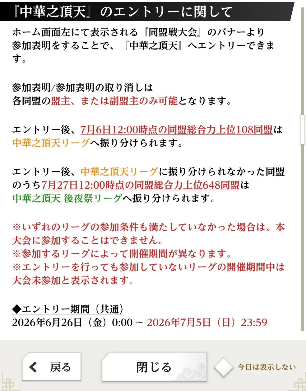 エントリーに際して