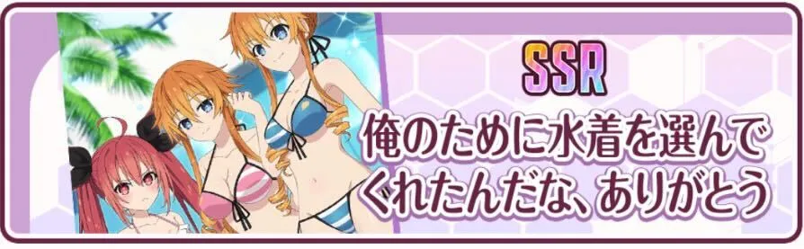俺のために水着を選んでくれたんだな、ありがとう