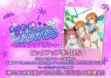 俺のために水着を選んでくれたんだな、ありがとうピックアップガチャガチャ