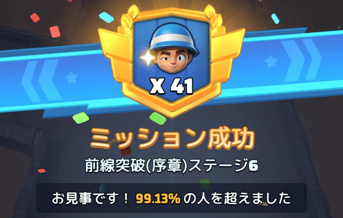 ステージ6