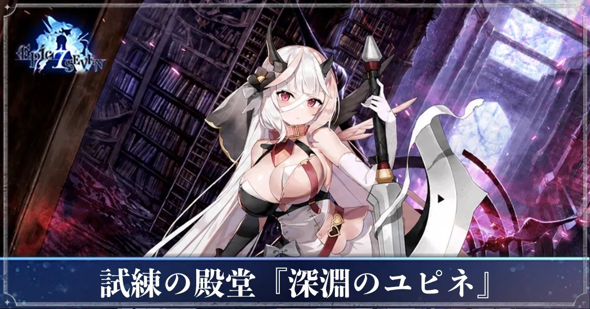 アイキャッチ_試練の殿堂