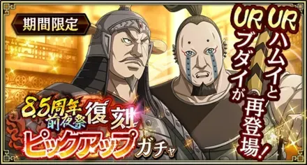 8.5周年前夜祭復刻ピックアップガチャガチャ