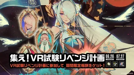 集えVR試験リベンジ計画画像