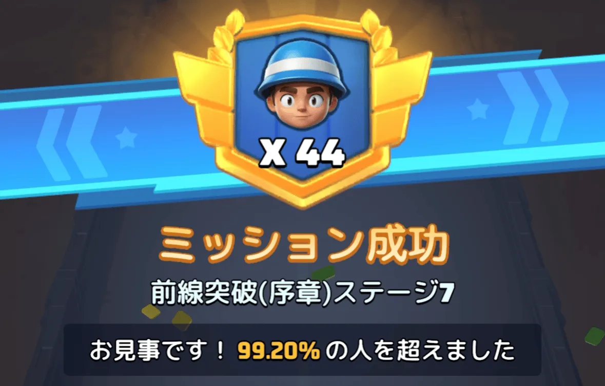 ステージ7