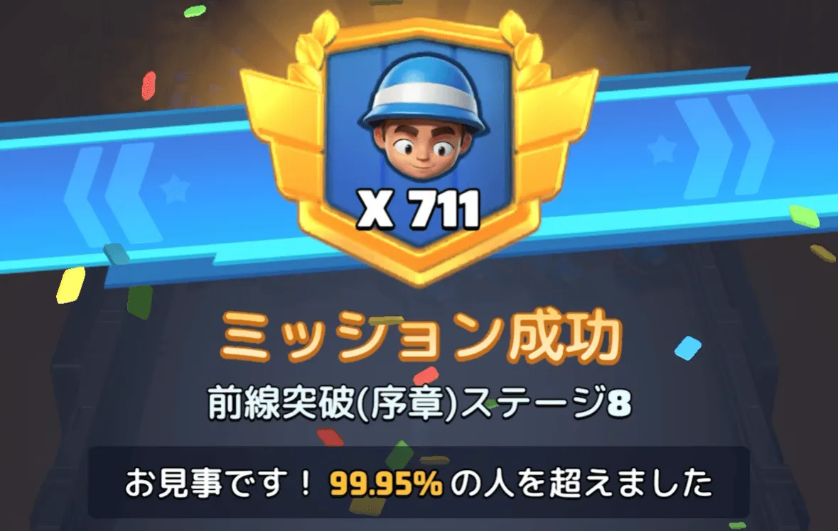 ステージ8