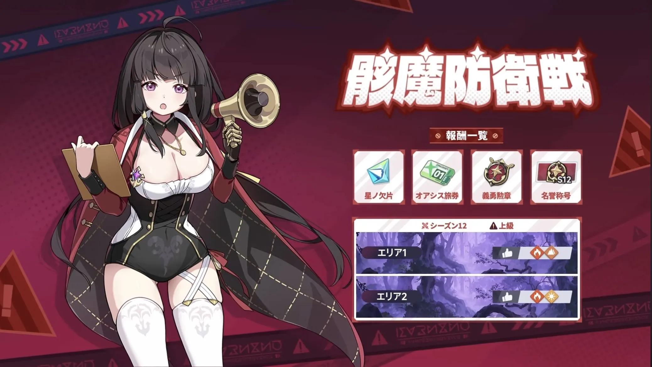 骸魔防衛戦