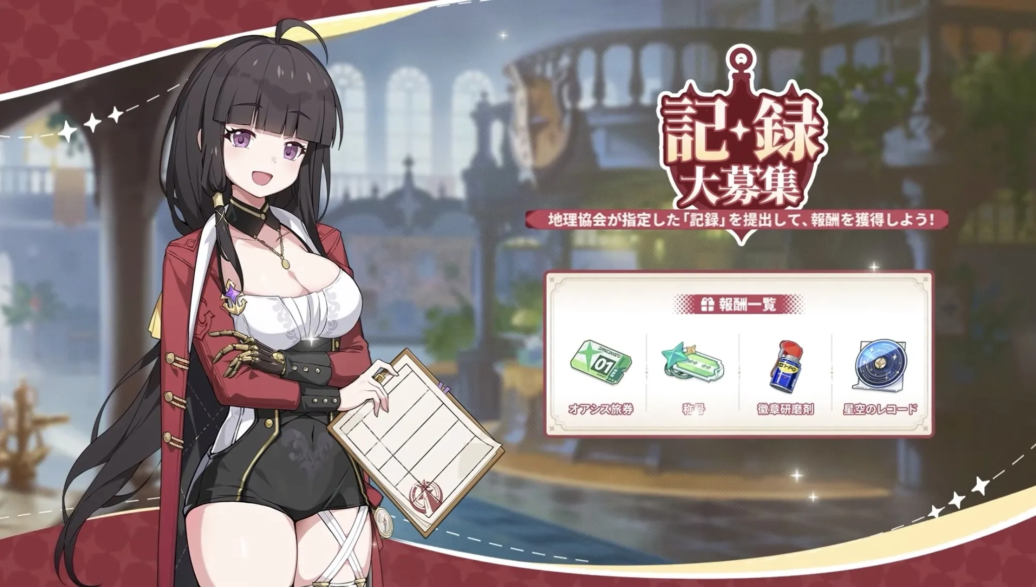 記録大募集