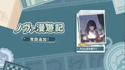 ノヴァ漫遊記