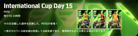 ワールドカップPOTD Day15(06/26)画像