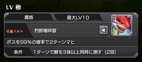 守護獣は烈火鮫を使おう