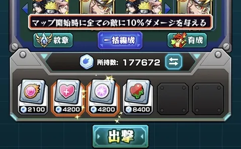 アイテムを使用する