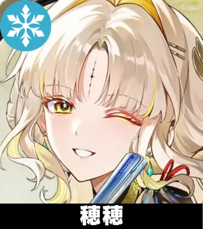 穂穂画像