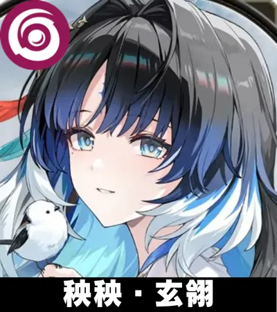 秧秧・玄翎画像