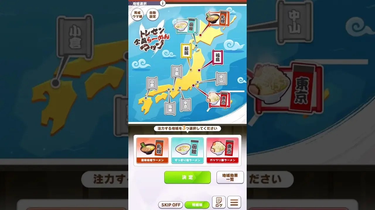 地域選択でラーメンを研究