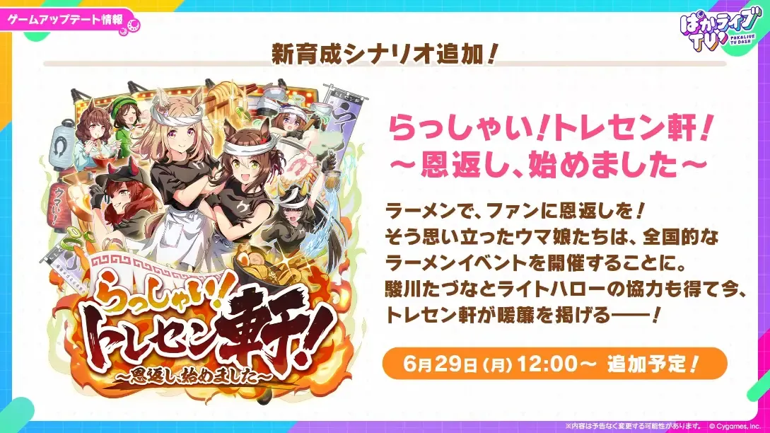 6月29日に実装決定