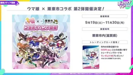 栗東市コラボで配布される記念トレーディングカード一覧スライド