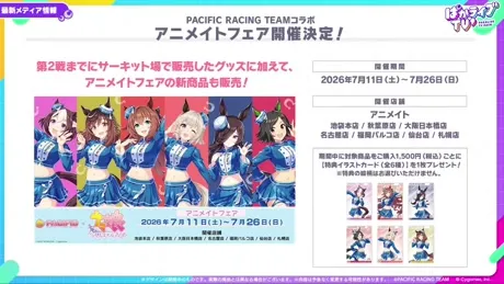 アニメイトフェアで販売される限定グッズ一覧スライド