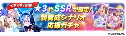 応援ガチャ