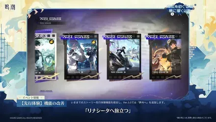 先行体験
