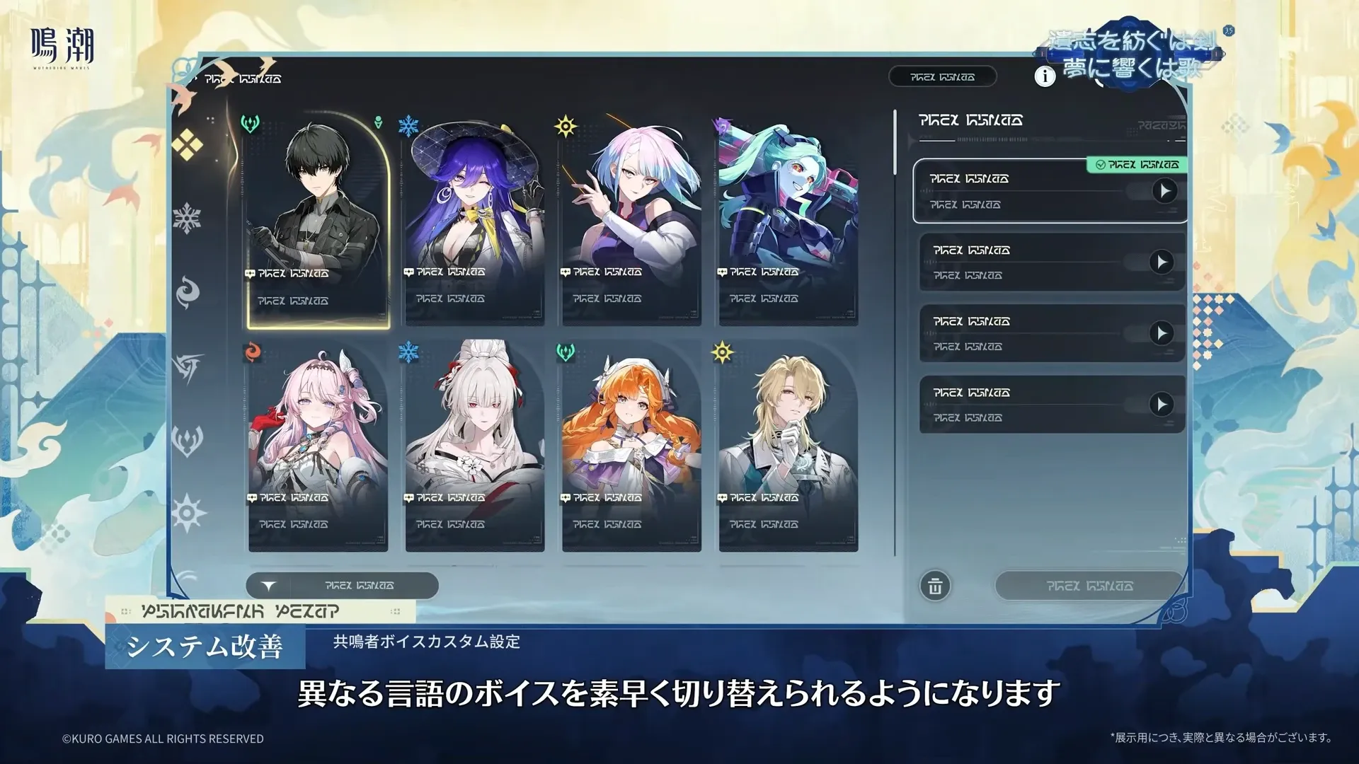 キャラクターボイス