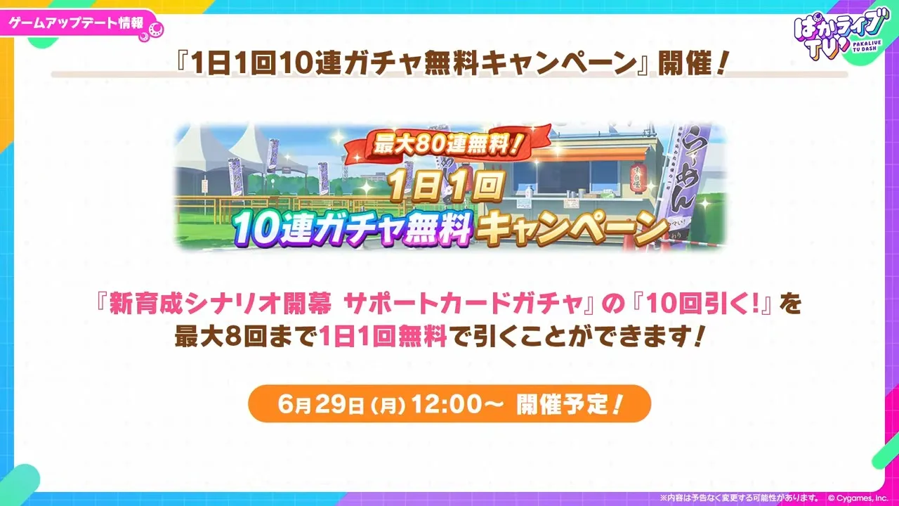 無料10連ガチャ