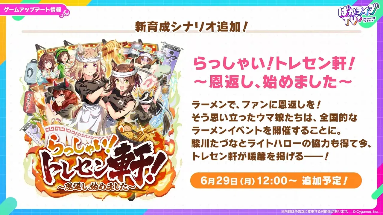 新シナリオ実装決定