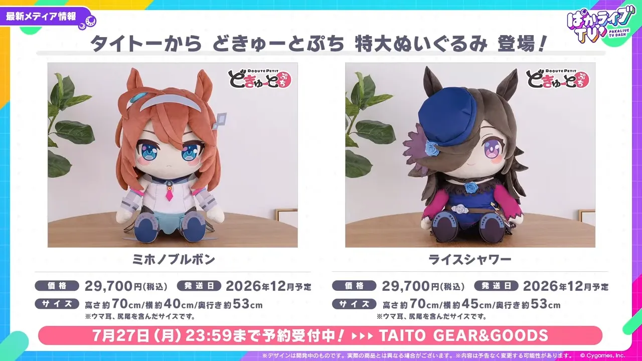 どきゅーとぷち