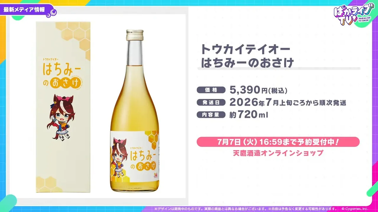 はちみーのおさけ