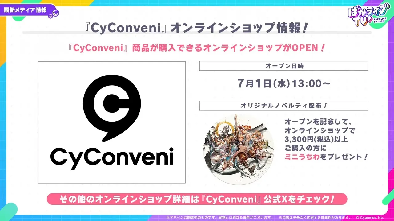 オンラインショップが7月1日にオープン決定