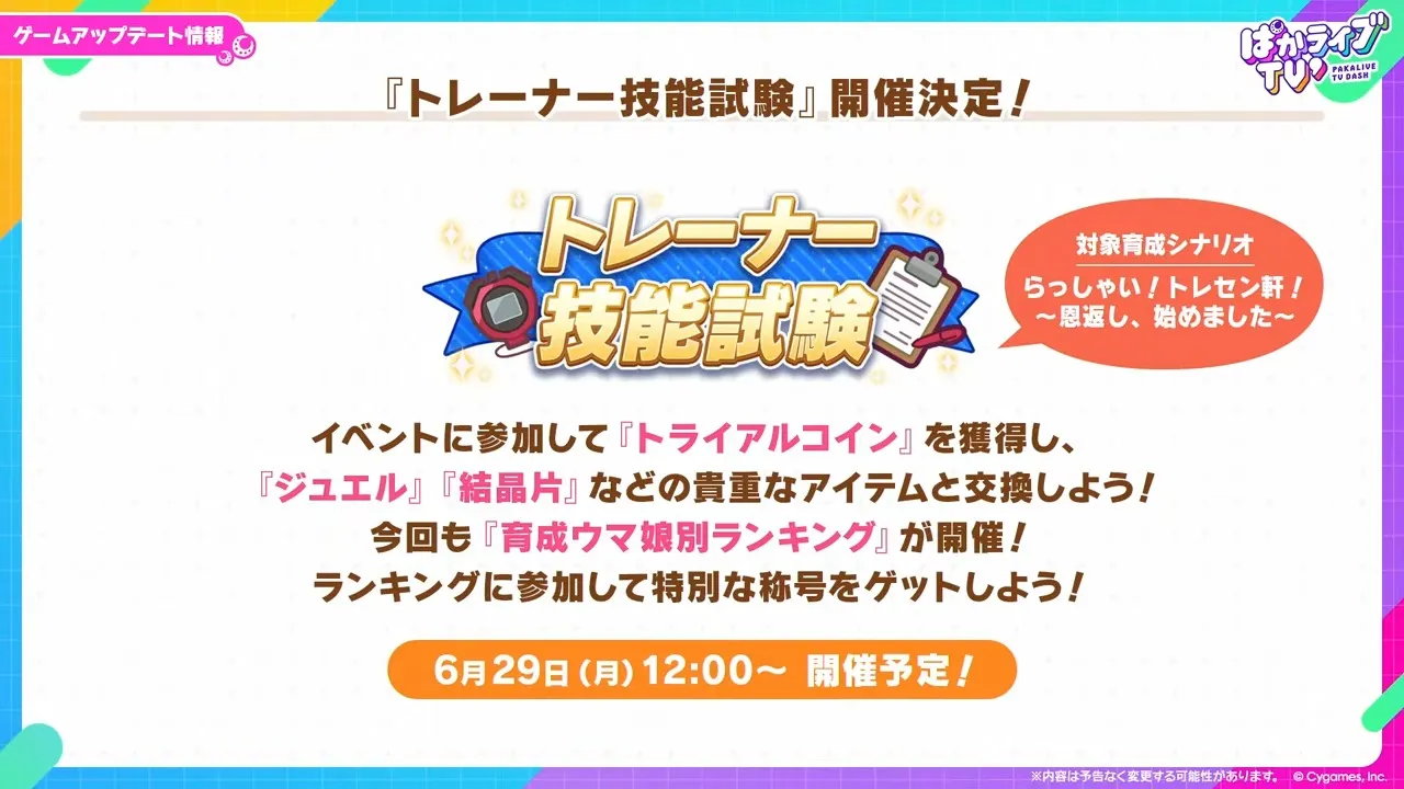 トレーナー技能試験