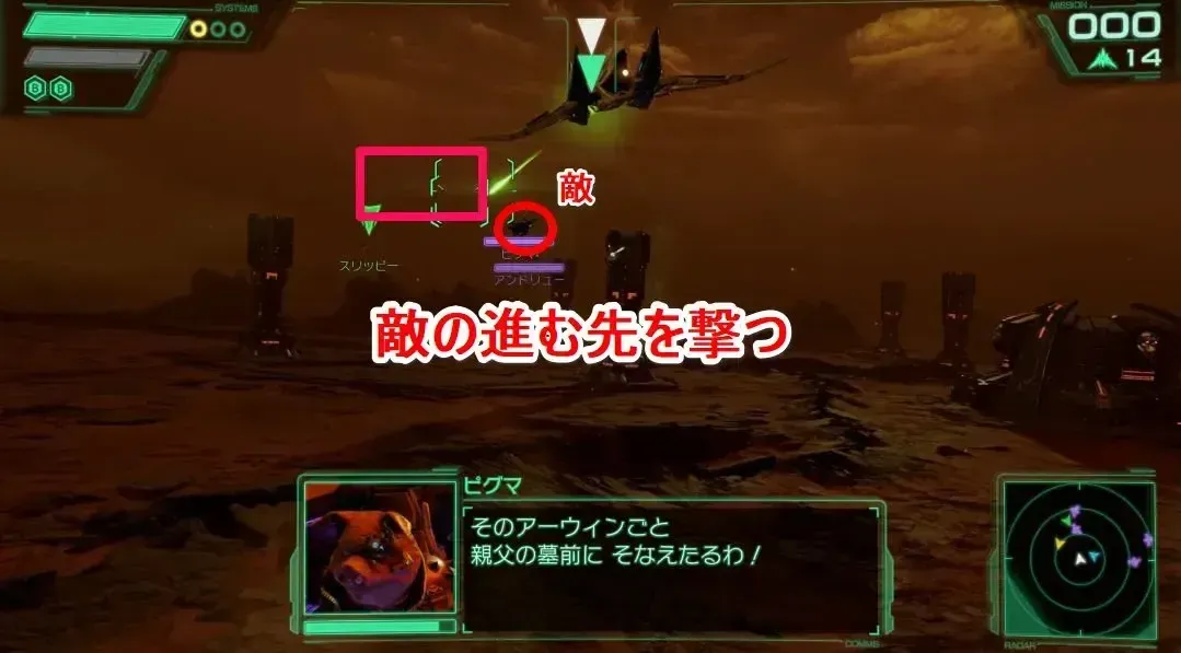 ダメージを出す時は敵の進む先を撃つ