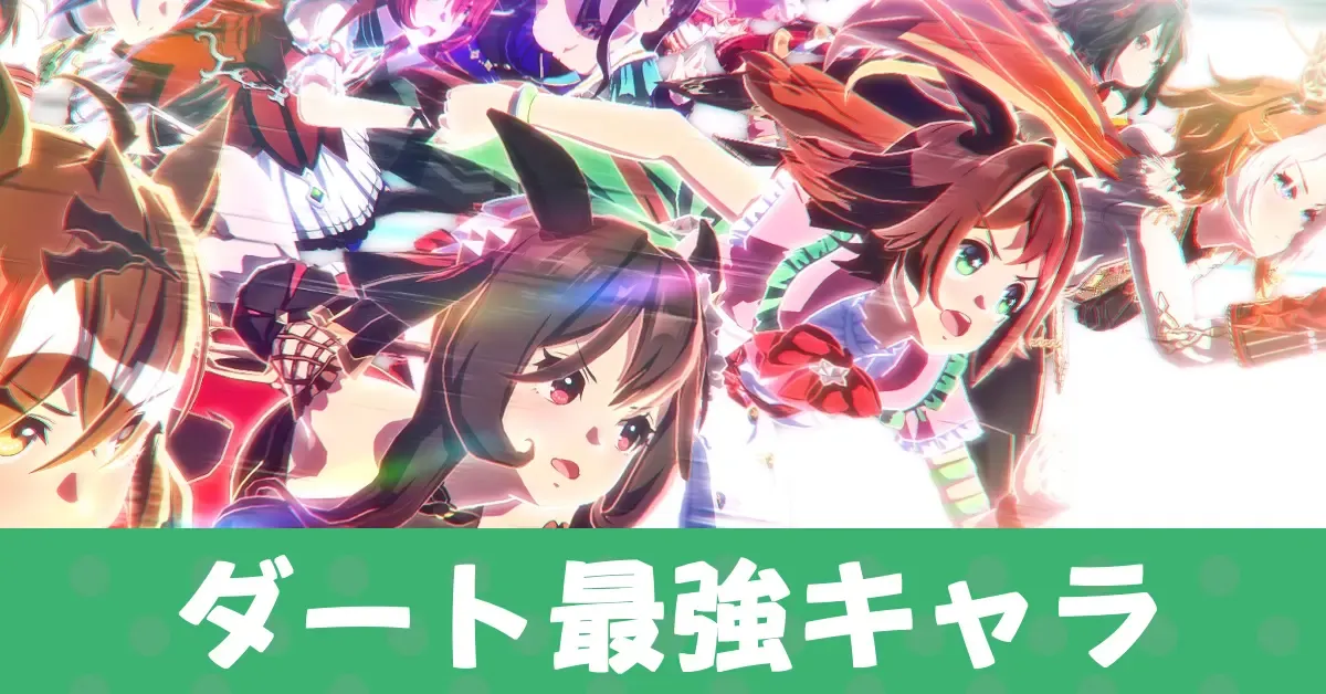 ダート最強